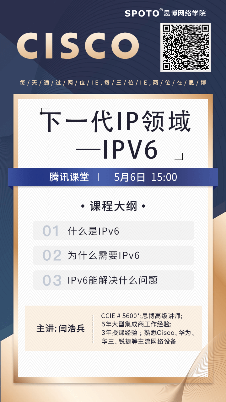 下一代IP领域基础--IPv6