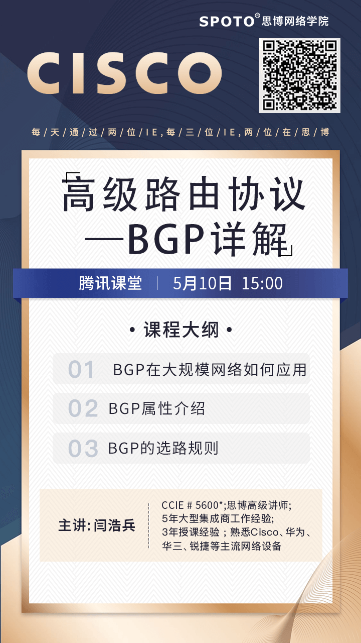 高级网工必须掌握的路由协议—BGP 高级网工必须掌握的路由协议—BGP