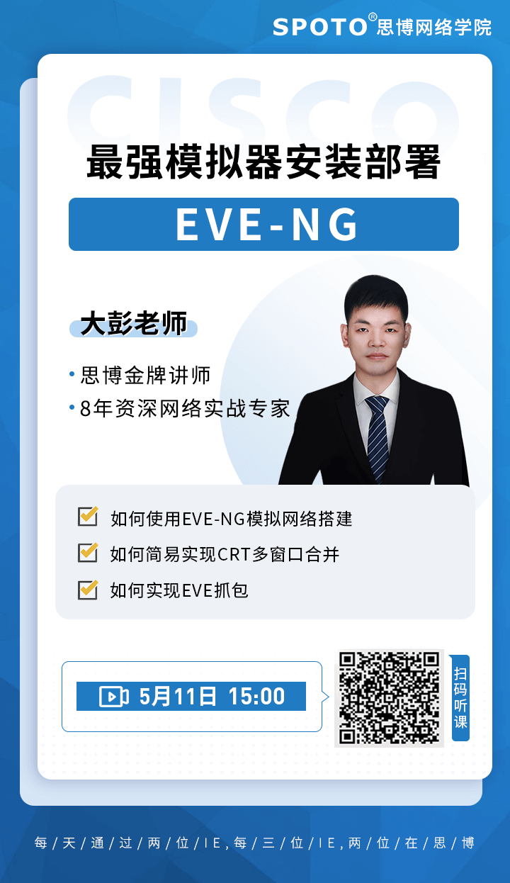最强模拟器EVE-NG安装部署 最强模拟器EVE-NG安装部署