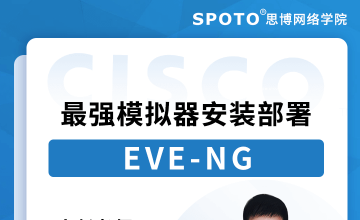 最强模拟器EVE-NG安装部署