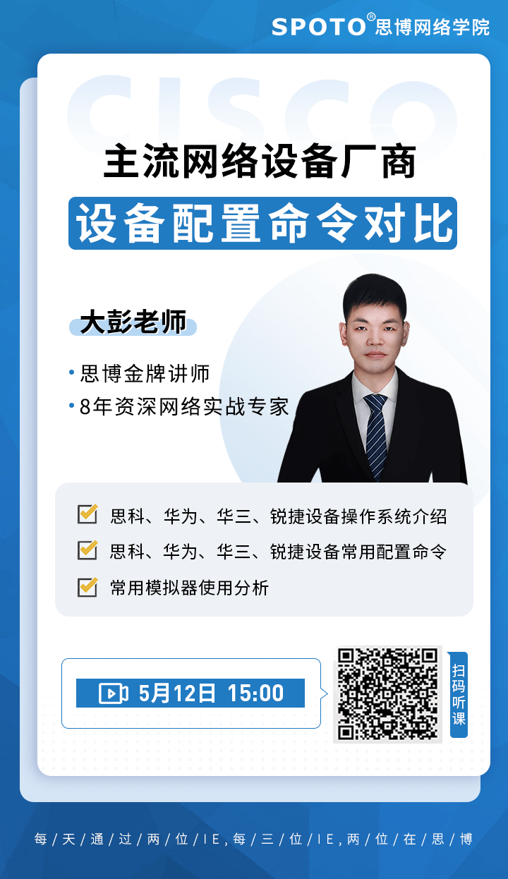 主流网络设备厂商设备配置命令对比 主流网络设备厂商设备配置命令对比