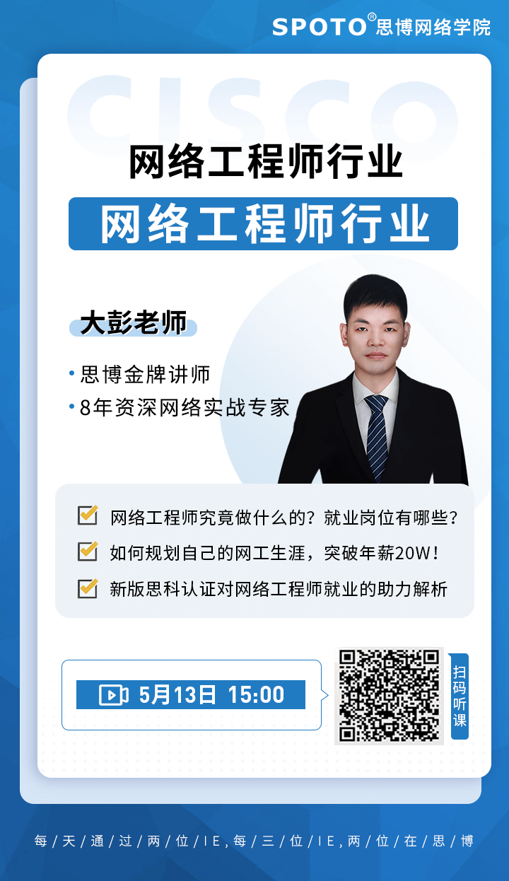 网络工程师行业和思科认证全面解析 网络工程师行业和思科认证全面解析