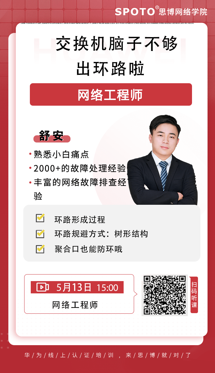 交换机脑子不够,出环路啦 交换机脑子不够,出环路啦