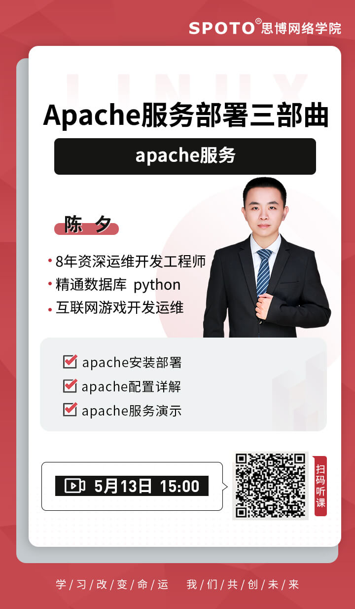 Apache服务部署三部曲——apache服务