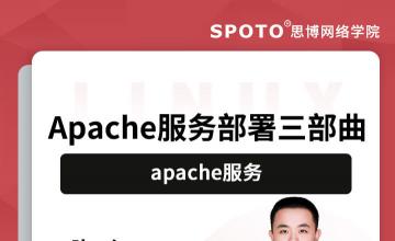 Apache服务部署三部曲——apache服务