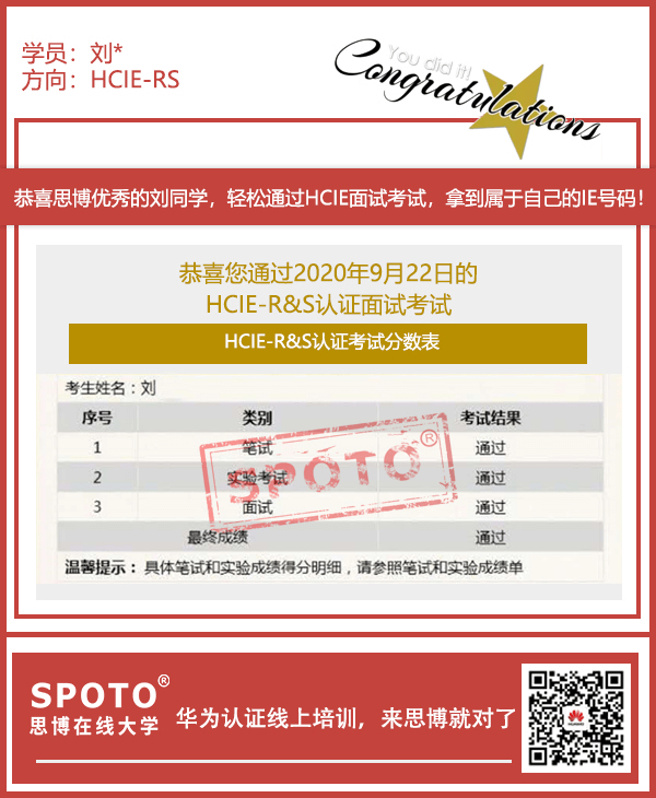 北京刘钰HCIE证书