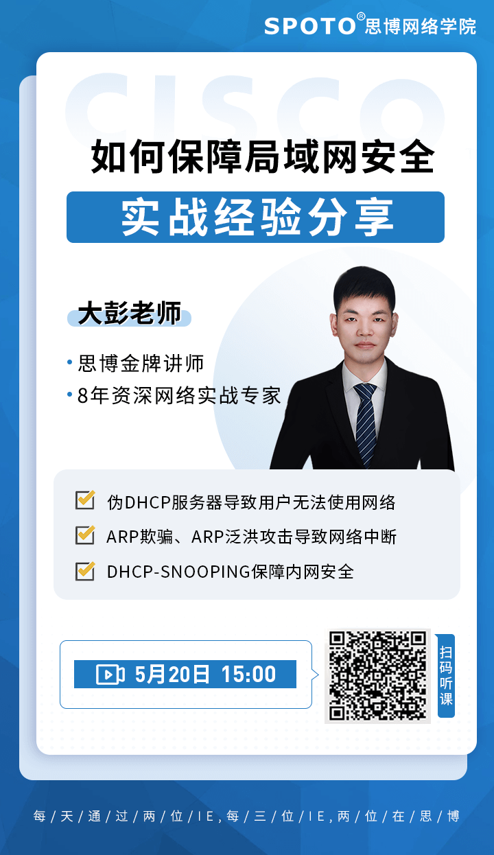 DHCP-Snooping如何保障局域网安全 DHCP-Snooping如何保障局域网安全