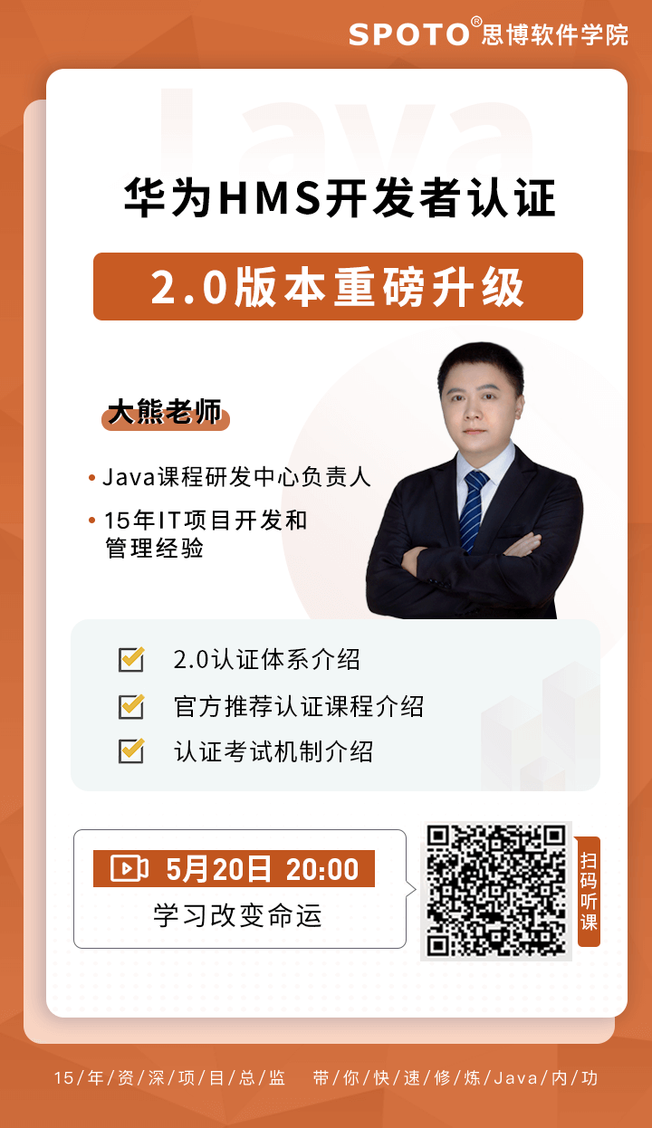 华为HMS开发者认证2.0版本重磅升级 华为HMS开发者认证2.0版本重磅升级