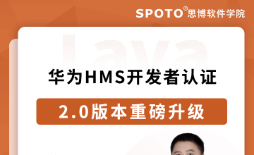 华为HMS开发者认证2.0版本重磅升级