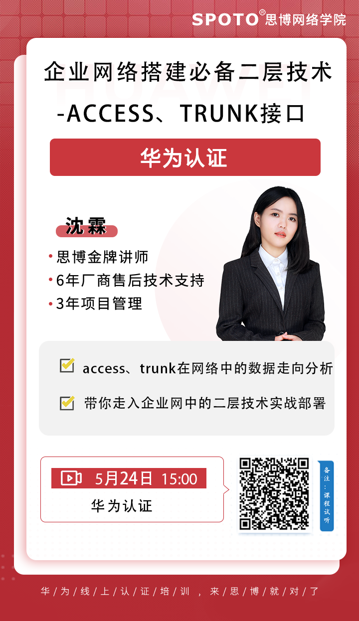 二层技术-access、trunk接口 二层技术-access、trunk接口