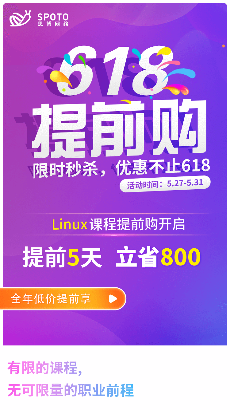 思博Linux 618提前购