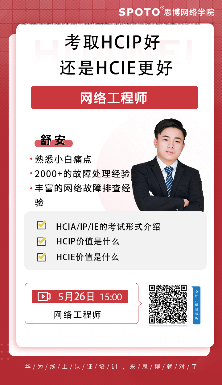 考取hcip好,还是hcie更好 考取hcip好,还是hcie更好