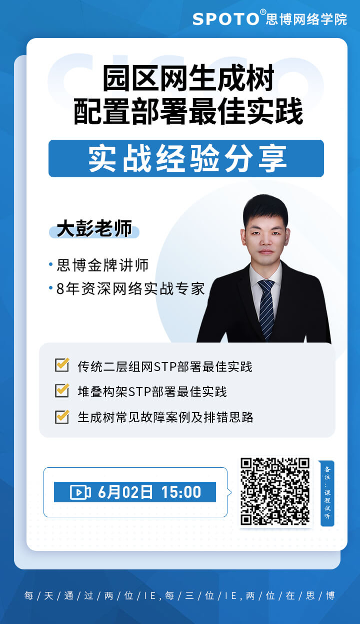 项目实战之园区网堆叠技术最佳实践 项目实战之园区网堆叠技术最佳实践
