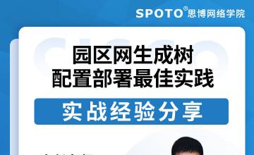 项目实战之园区网堆叠技术最佳实践