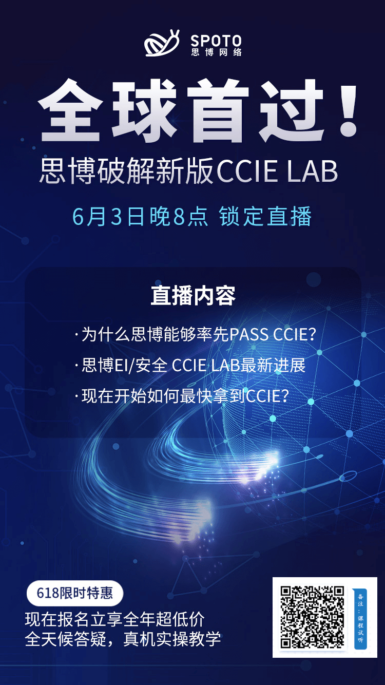 重磅!思科CCIE全球首过! 重磅!思科CCIE全球首过!