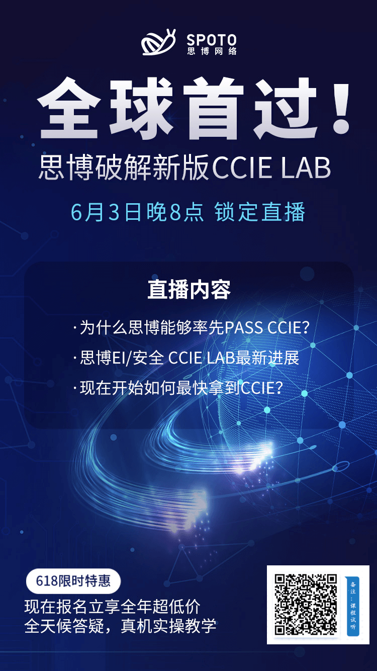 重磅！思科CCIE全球首过！