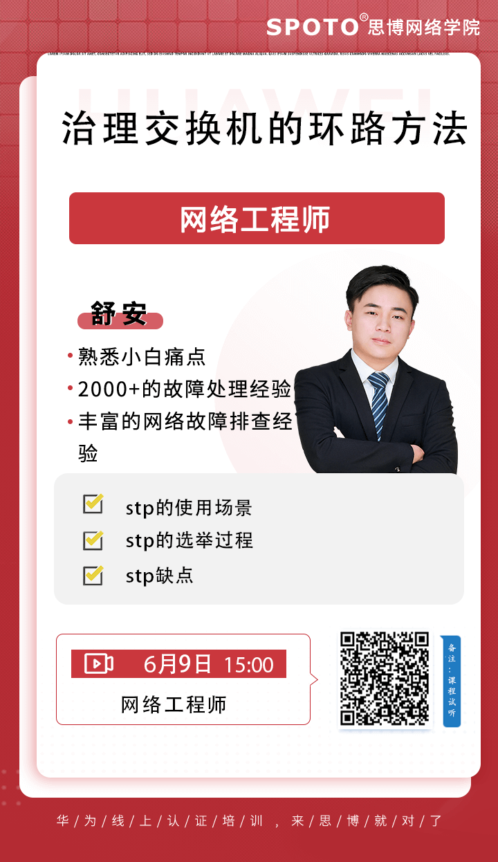 治理交换机的环路方法 治理交换机的环路方法