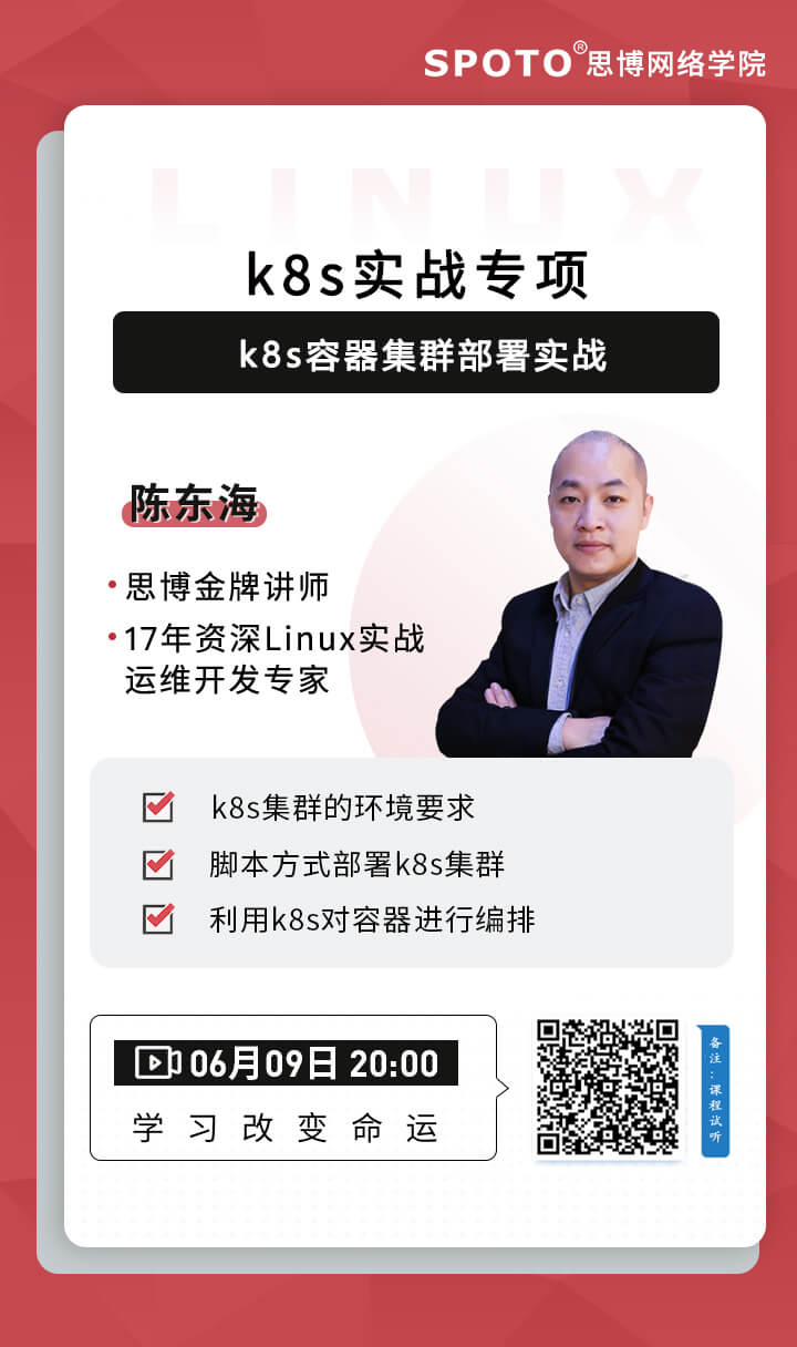 k8s容器集群部署实战