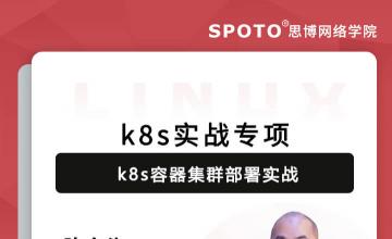 k8s容器集群部署实战