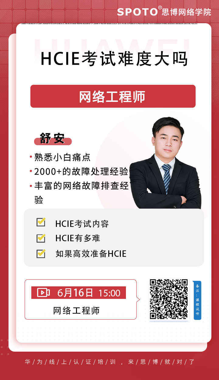 HCIE考试难度大吗? HCIE考试难度大吗?