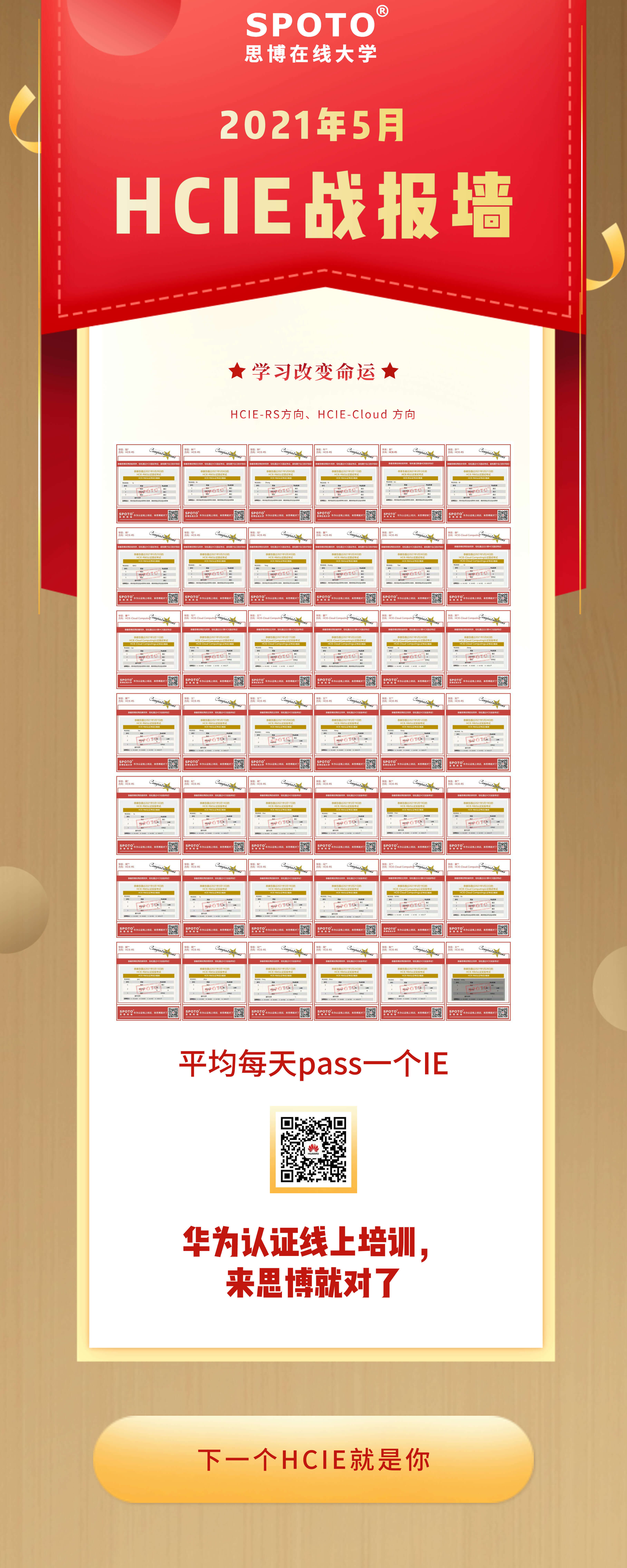 【华为战报】思博2021年5月华为战报墙新鲜出炉 【华为战报】思博2021年5月华为战报墙新鲜出炉