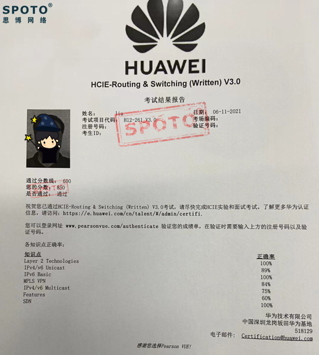 思博刘同学通过HCIE-RS3.0新版笔试