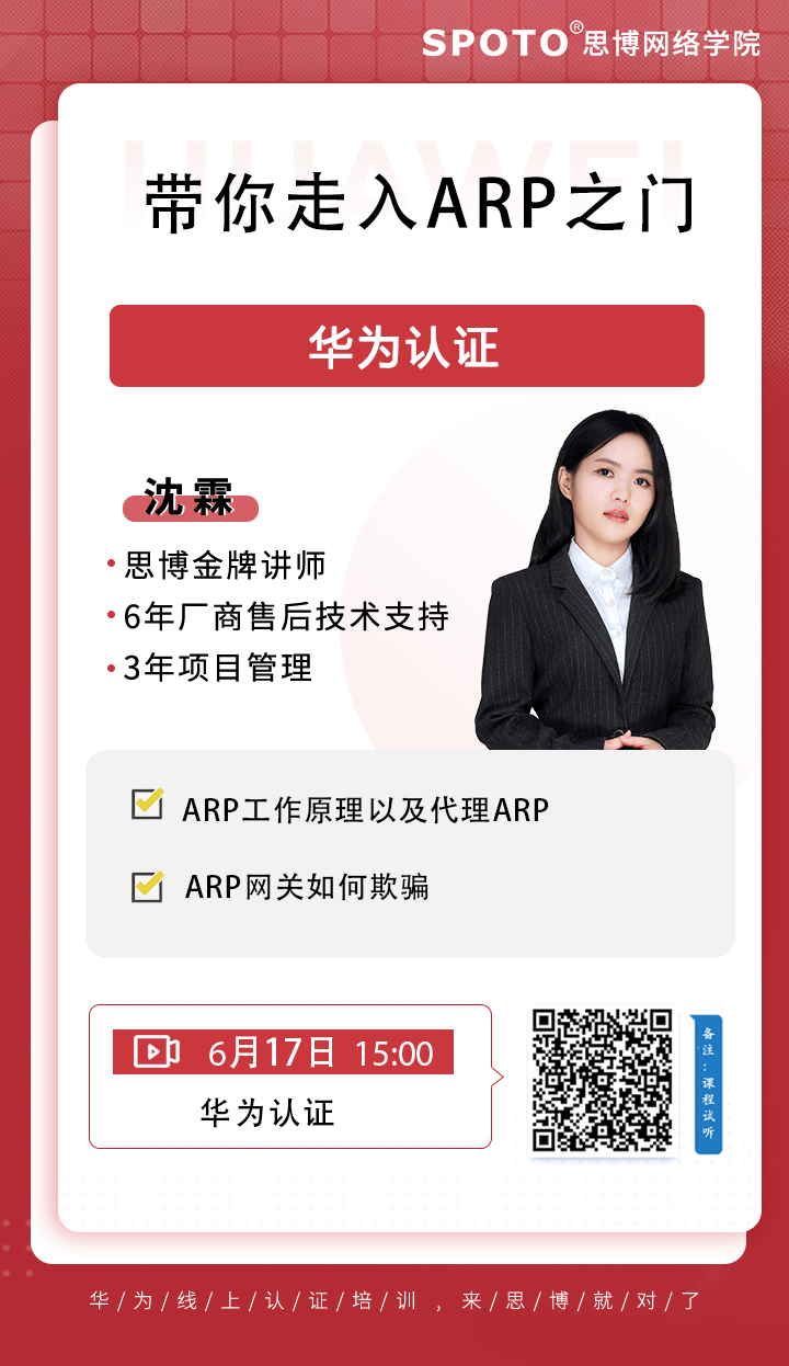 带你走入ARP之门 带你走入ARP之门