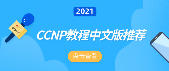 CCNP教程中文版推荐