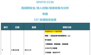 CCSE LAN+ISE+Stealthwatch专题107班【6月26日】