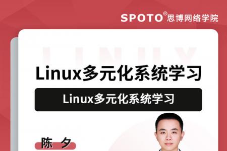 Linux多元化系统学习——Linux下常用共享系统