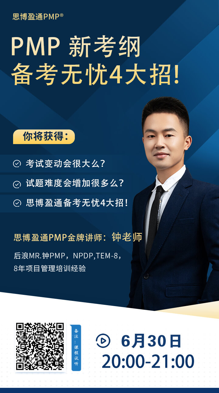 PMP 新考纲 备考无忧4大招! PMP 新考纲 备考无忧4大招!