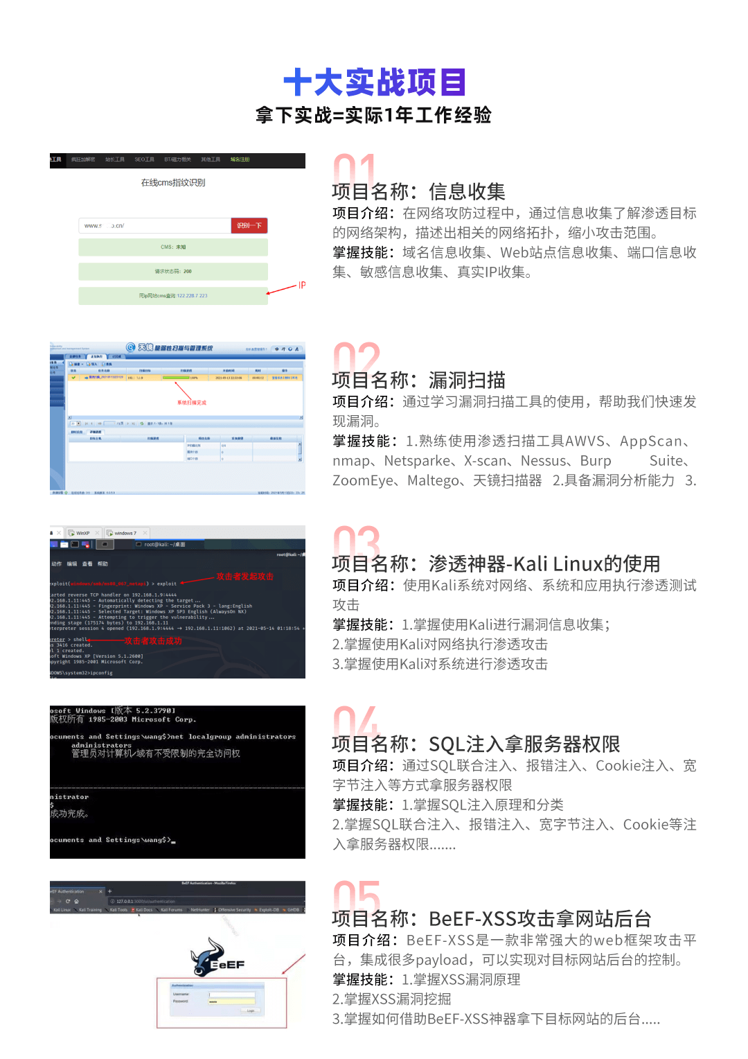 网络安全工程师实战项目-1