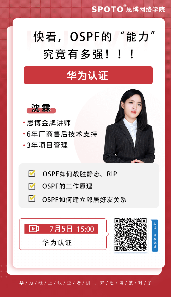 快看,OSPF的“能力”究竟有多强! 快看,OSPF的“能力”究竟有多强!