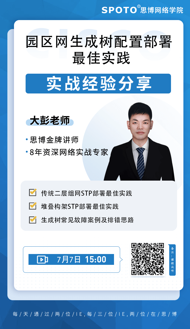 园区网生成树配置部署最佳实践 园区网生成树配置部署最佳实践