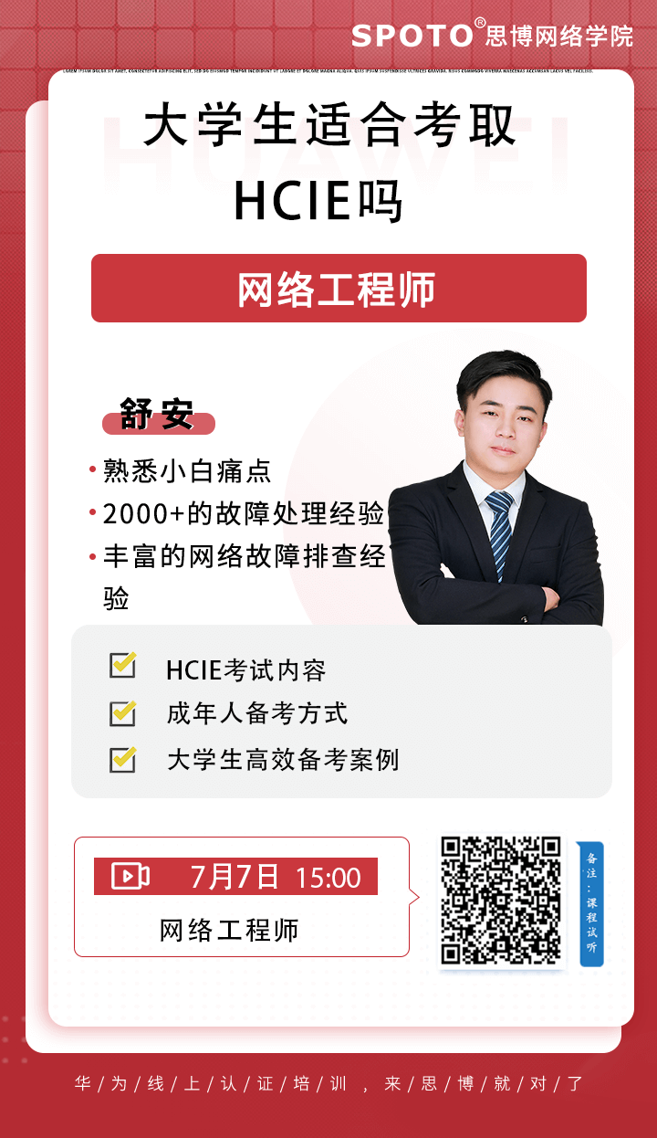 大学生适合考取HCIE吗 大学生适合考取HCIE吗
