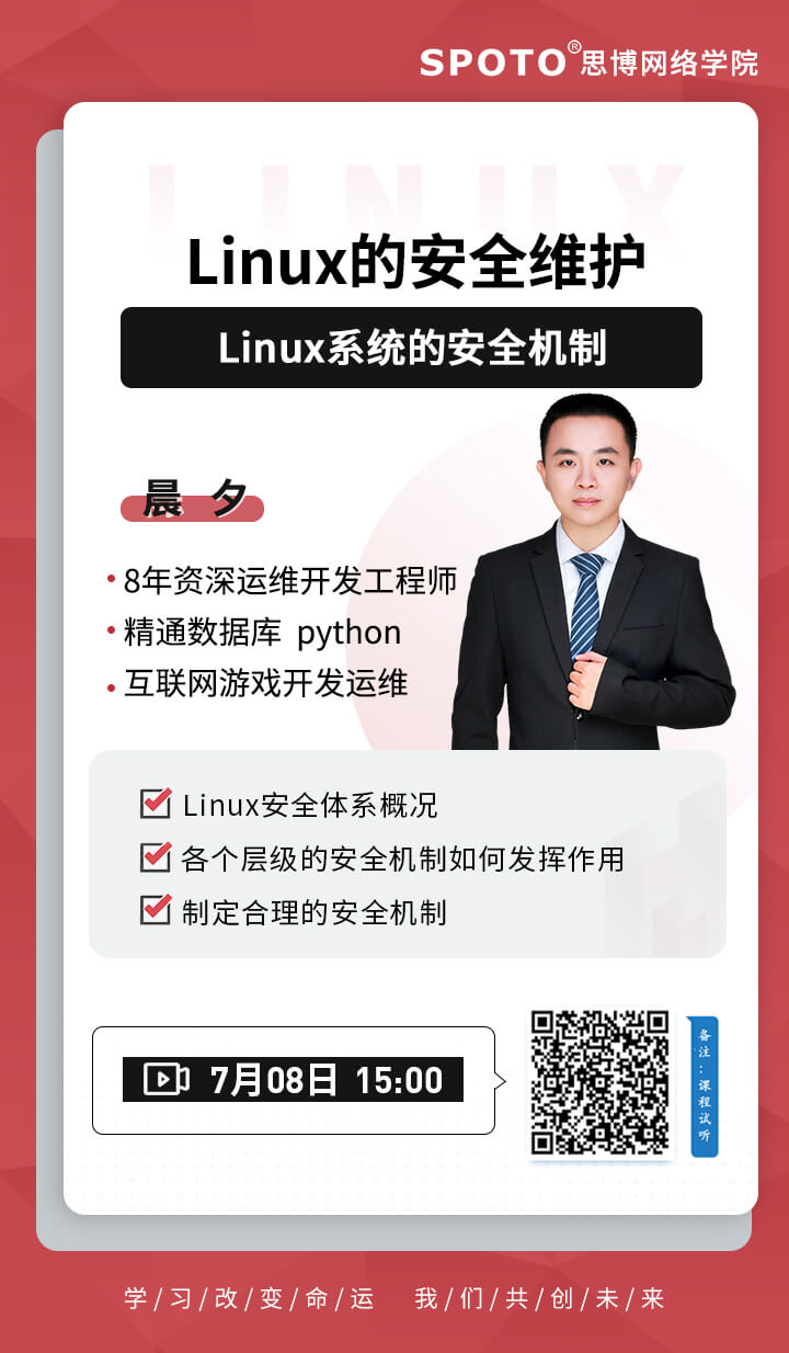 Linux系统的安全机制 Linux系统的安全机制