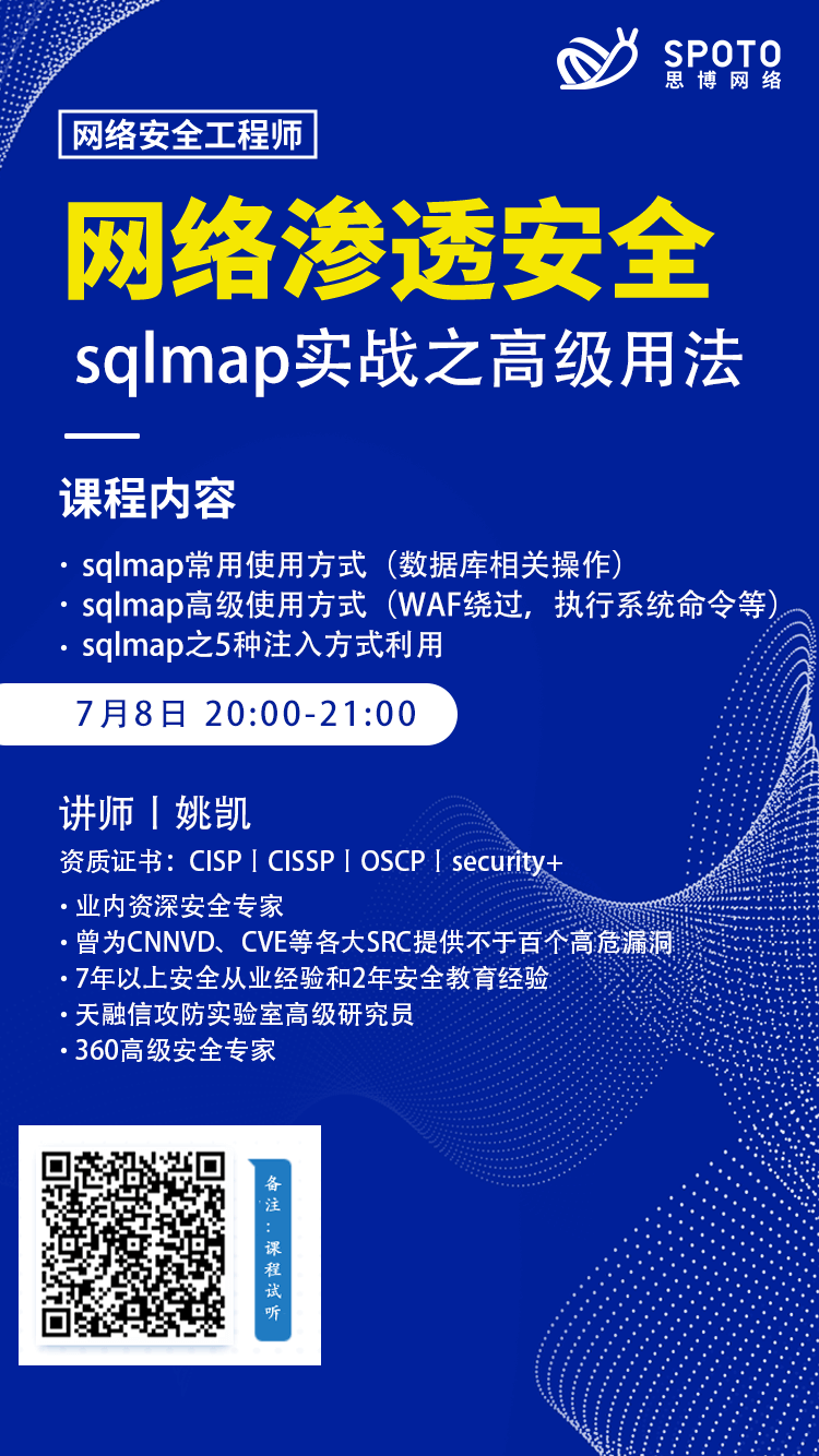 sqlmap实战之高级用法 sqlmap实战之高级用法