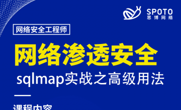 sqlmap实战之高级用法