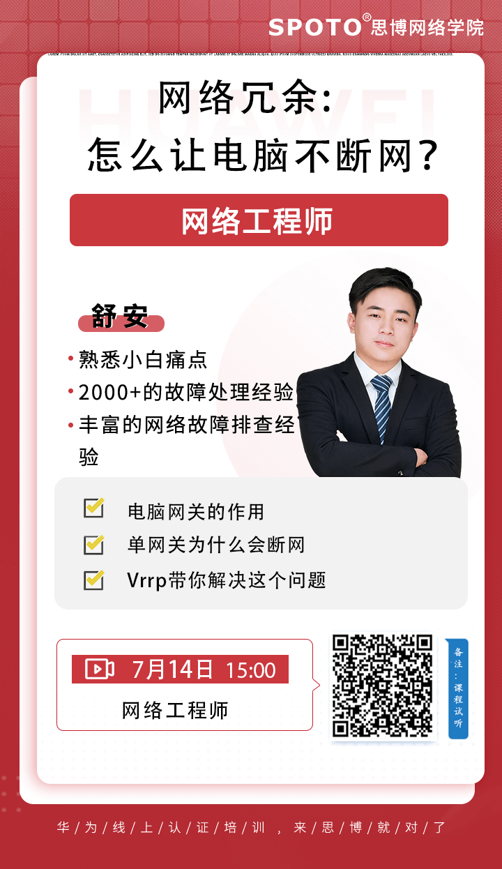 网络冗余:怎么让电脑不断网? 网络冗余:怎么让电脑不断网?