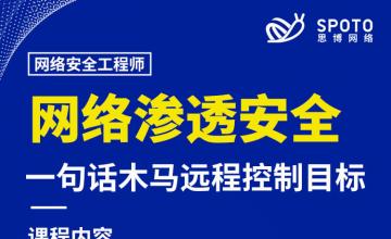 如何通过一句话木马远程控制目标