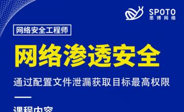 如何通过配置文件泄漏获取目标最高权限