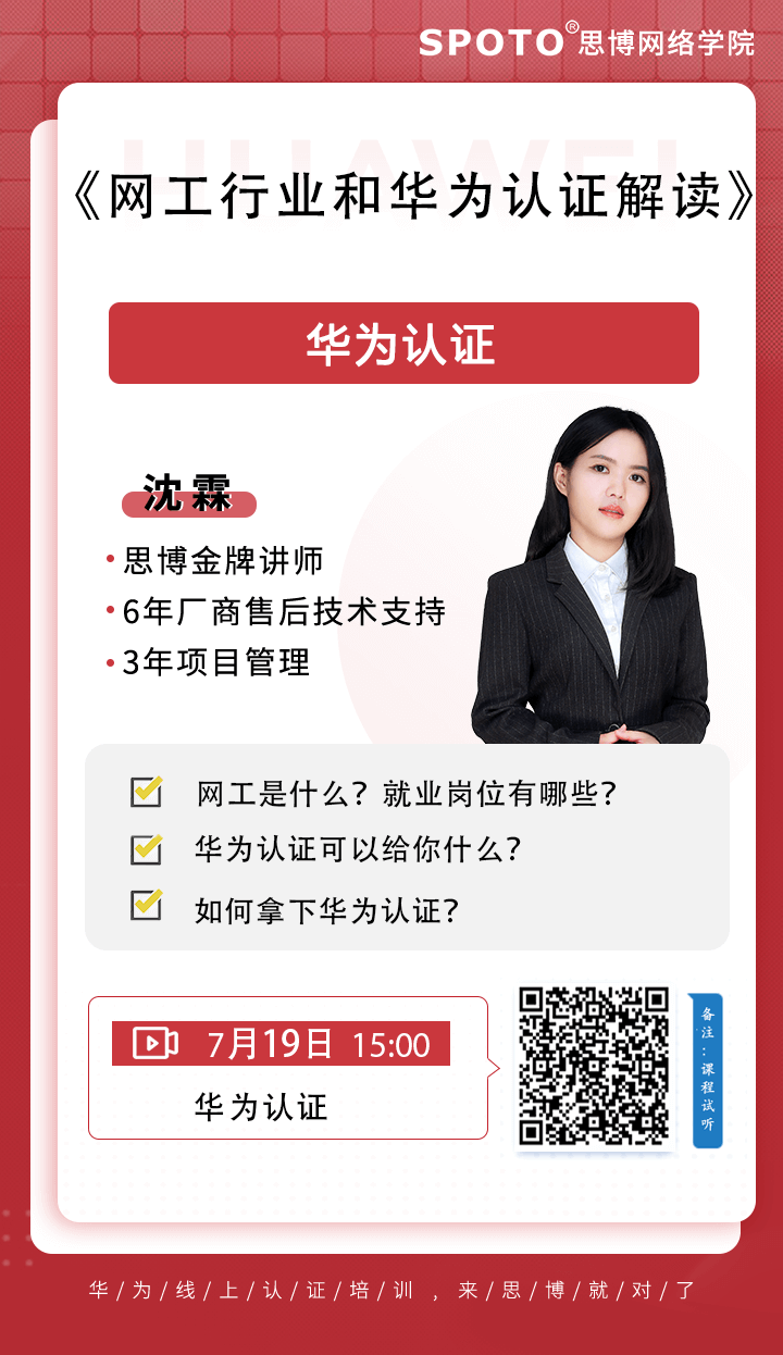网工行业和华为认证解读 网工行业和华为认证解读