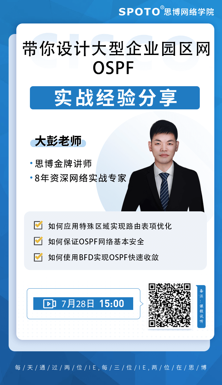 带你设计大型企业园区网OSPF 带你设计大型企业园区网OSPF