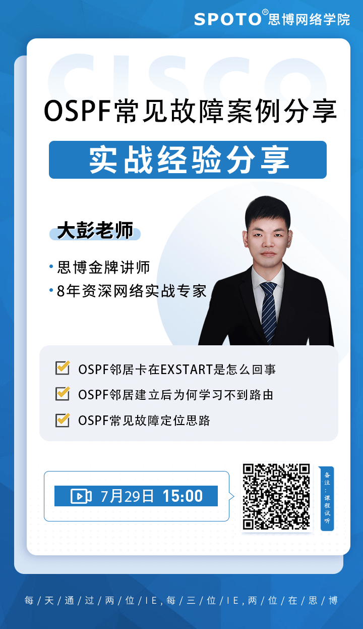 OSPF常见故障案例分享 OSPF常见故障案例分享