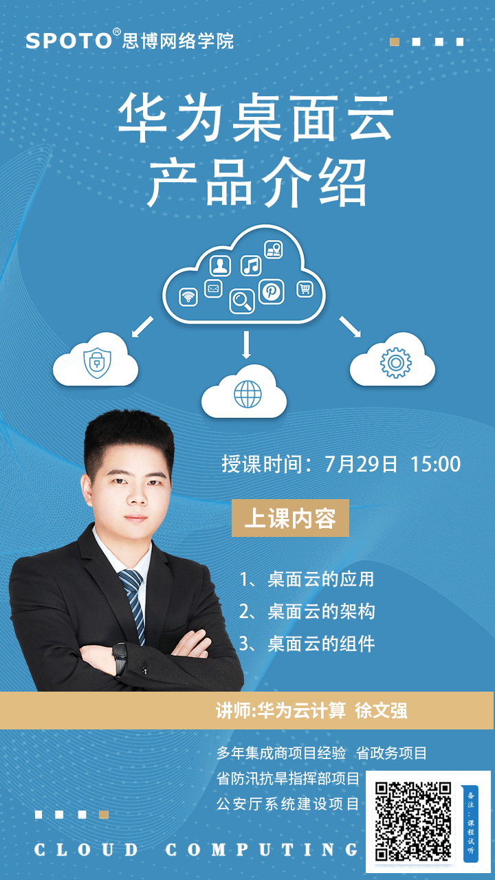 华为桌面云产品介绍 华为桌面云产品介绍