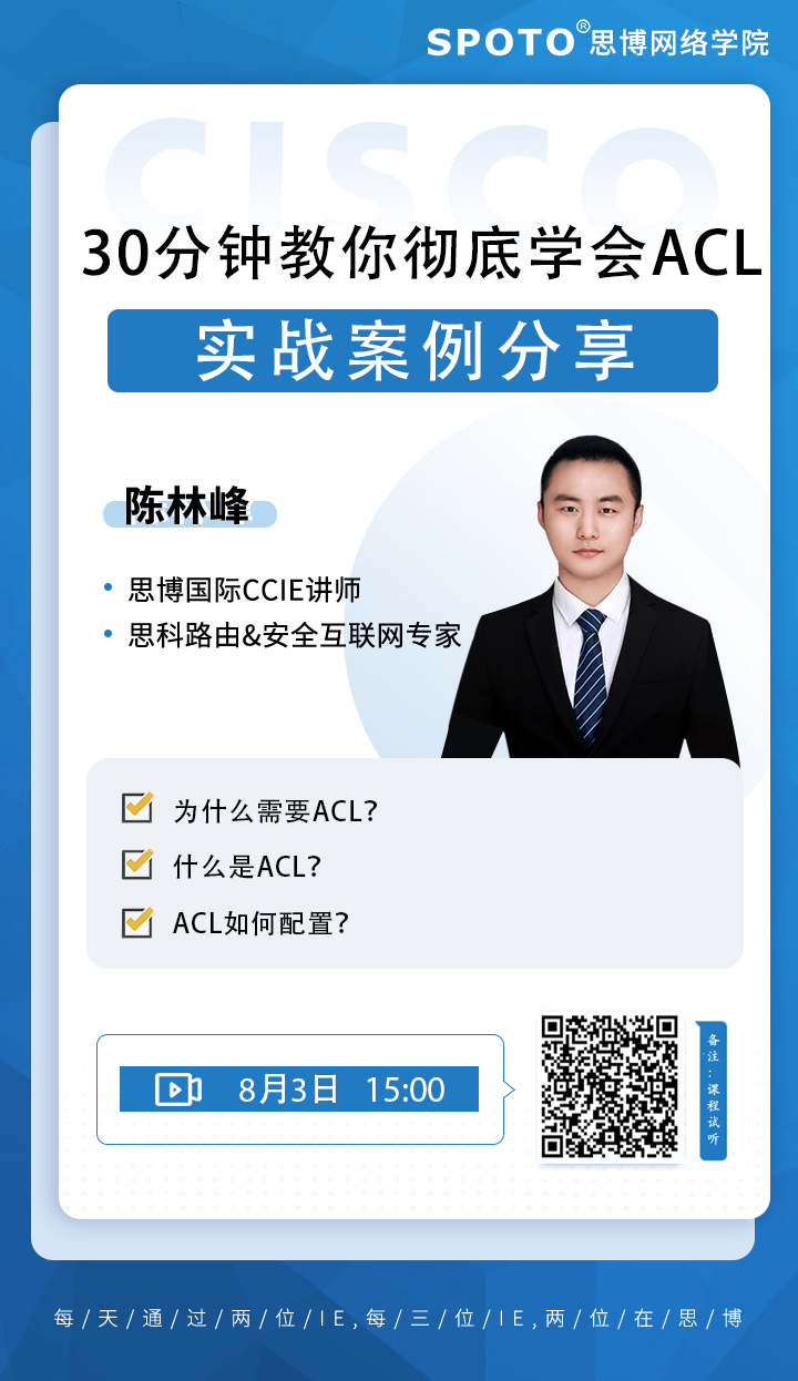 30分钟教你彻底学会ACL协议 30分钟教你彻底学会ACL协议