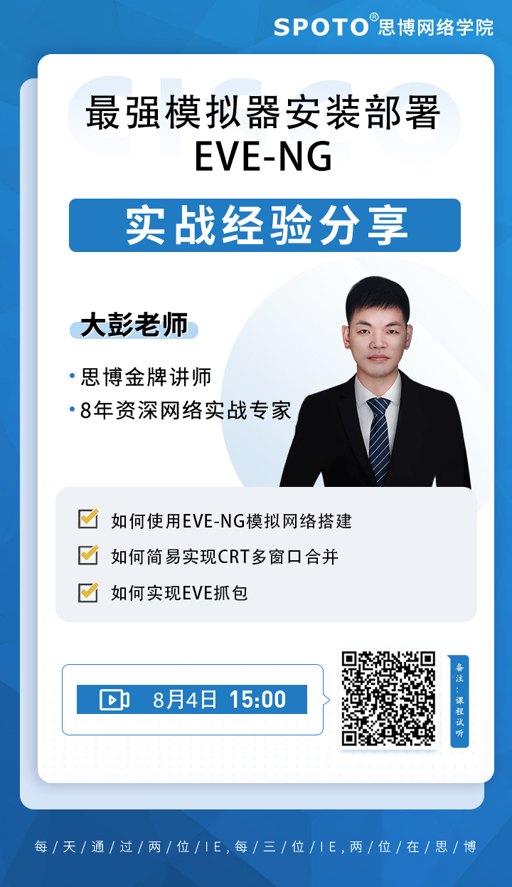 最强模拟器EVE-NG安装部署 最强模拟器EVE-NG安装部署