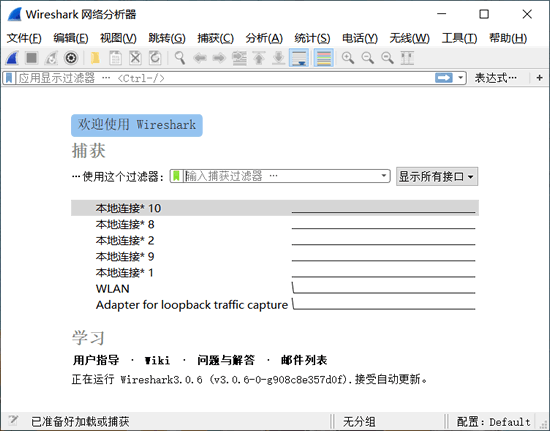 Wireshark运行主界面