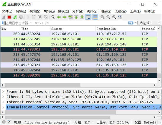 Wireshark运行数据界面