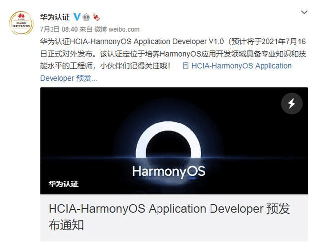 HCIA-HarmonyOS Application Developer预发布通知